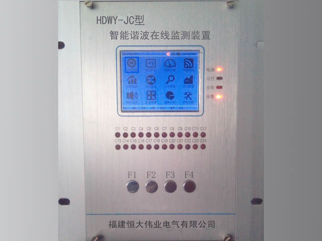 HDWY-JC型智能谐波在线监测装置